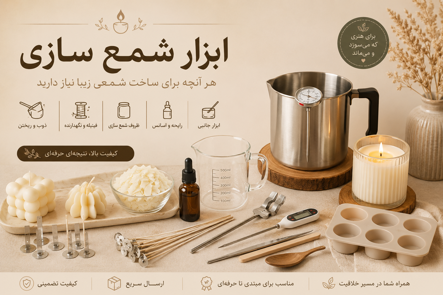 ابزار شمع سازی 